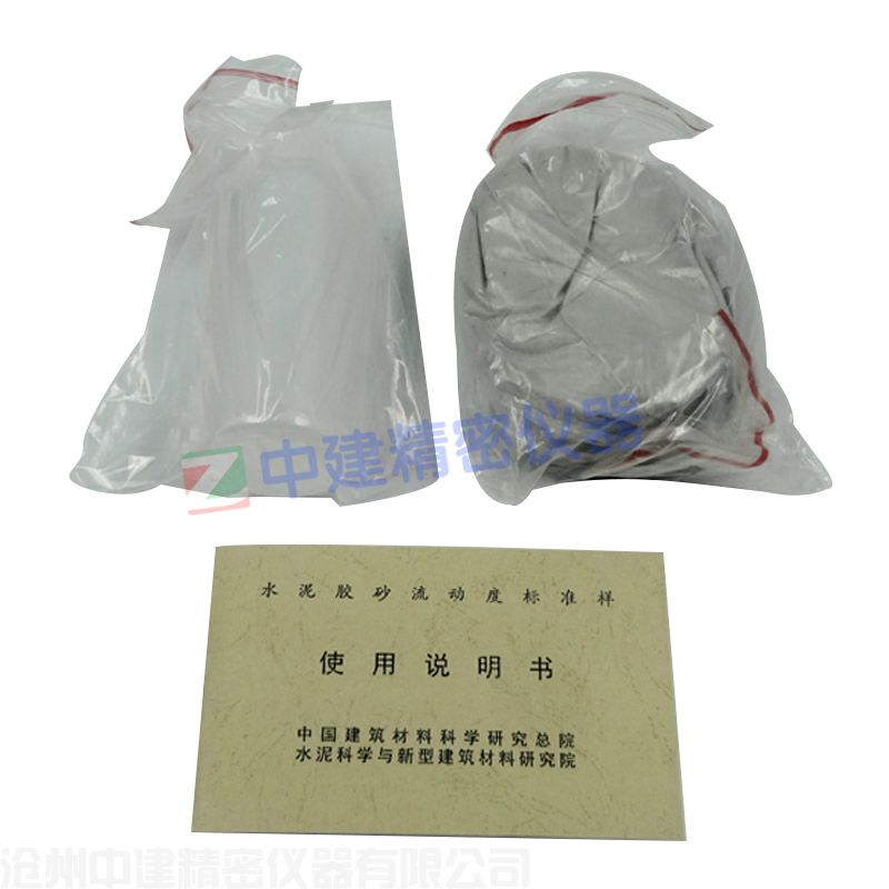 水泥膠砂流動(dòng)度標(biāo)準(zhǔn)樣品