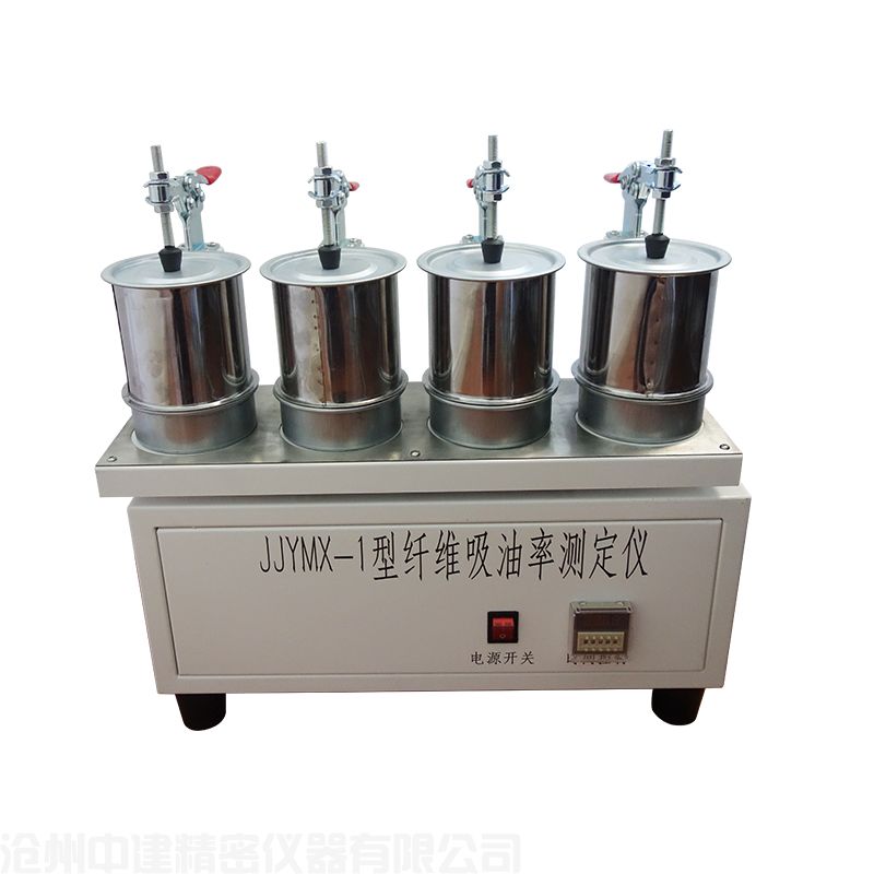 纖維吸油率測(cè)定儀