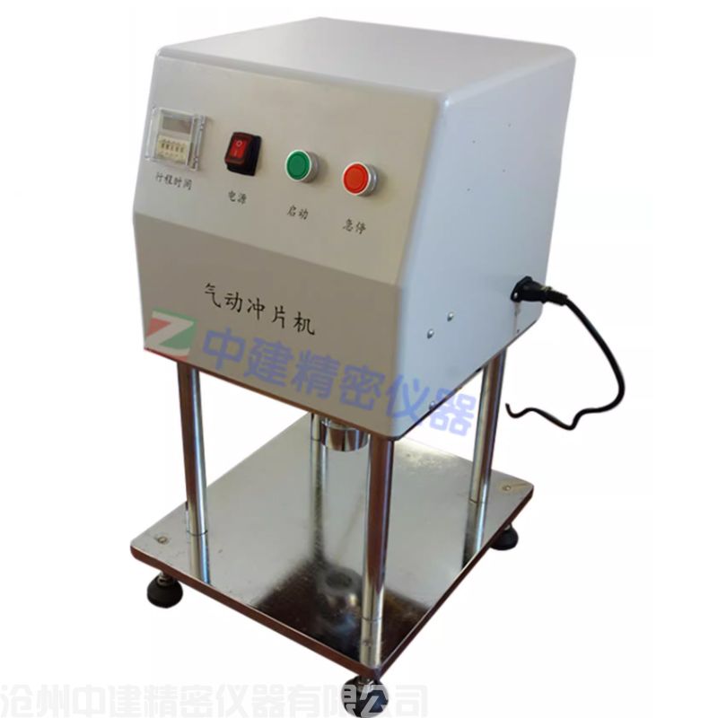 氣動(dòng)沖片機(jī)