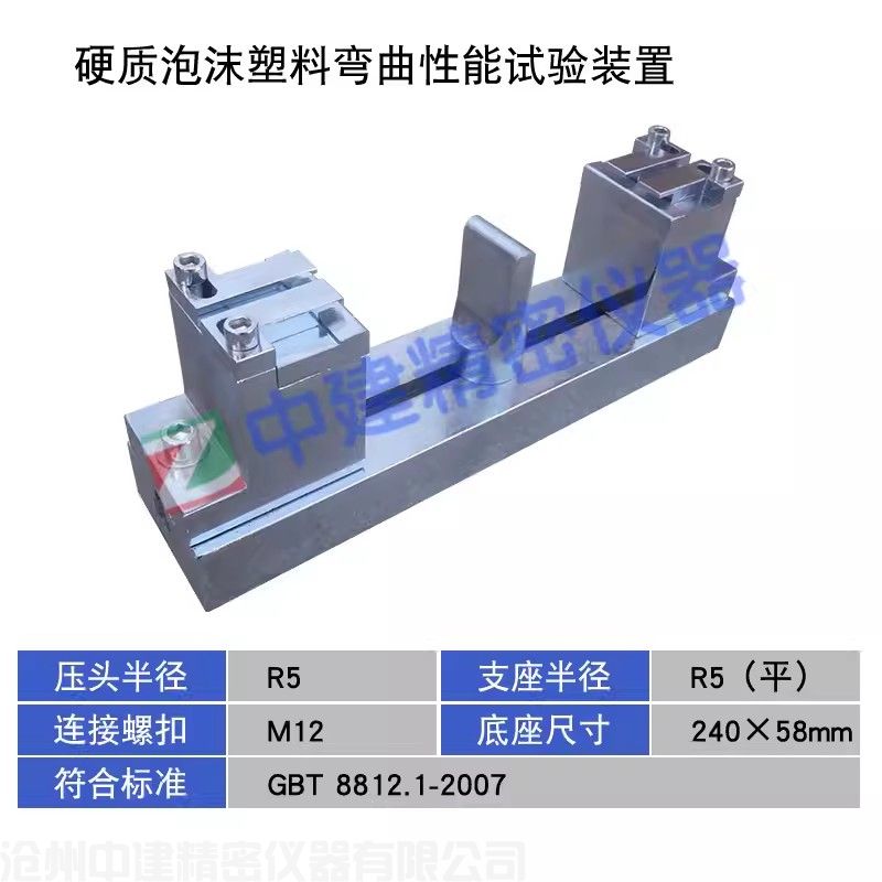 硬質(zhì)泡沫塑料彎曲性能試驗裝置